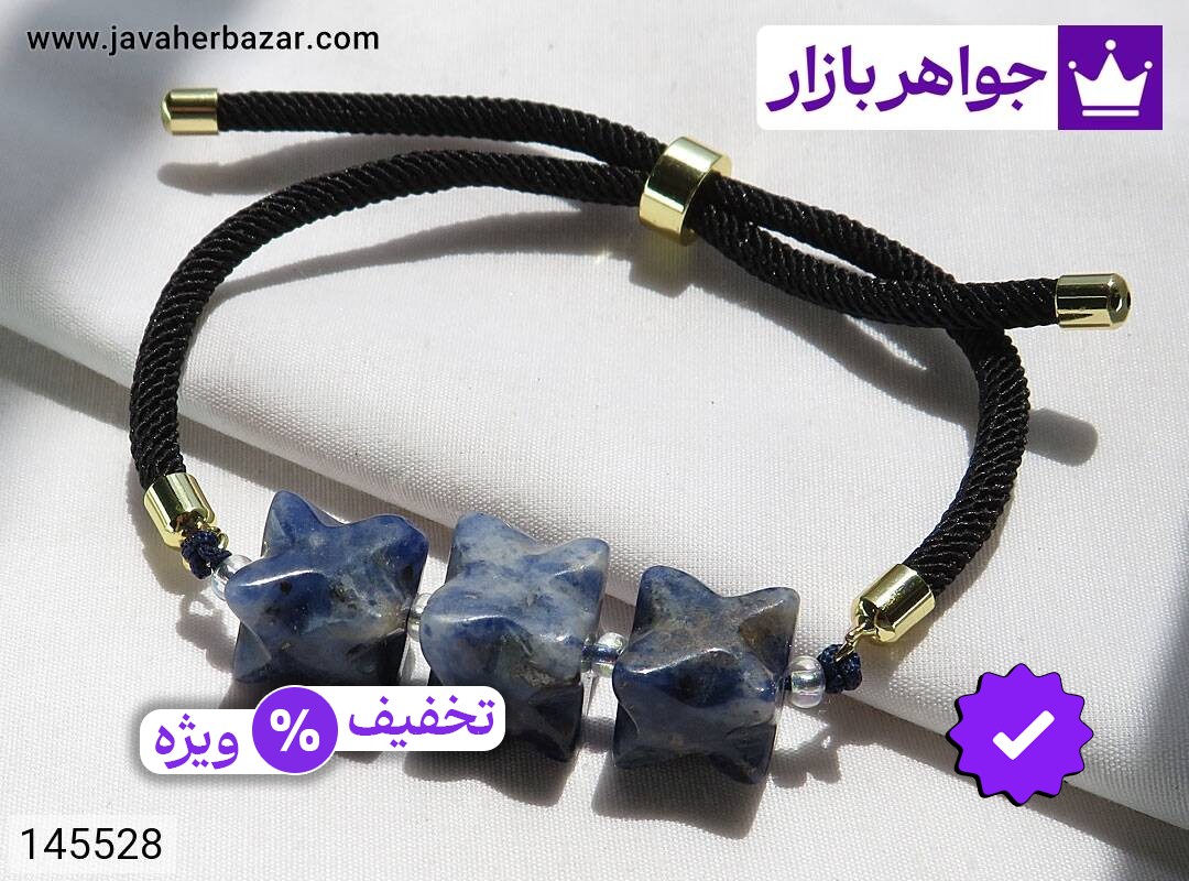 دستبند آسانسوری با سنگ لاجورد طرح ستاره یک کار جدید و زیبا