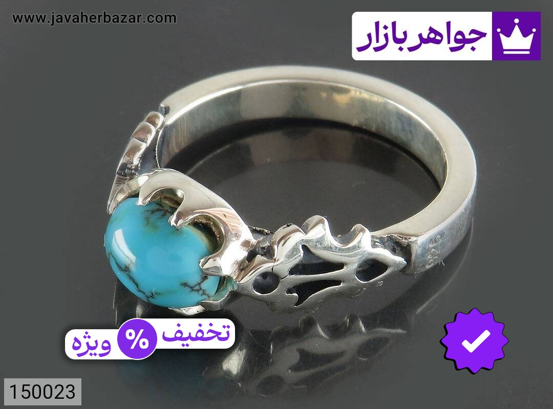 انگشتر نقره فیروزه نیشابوری خوشرنگ دست ساز