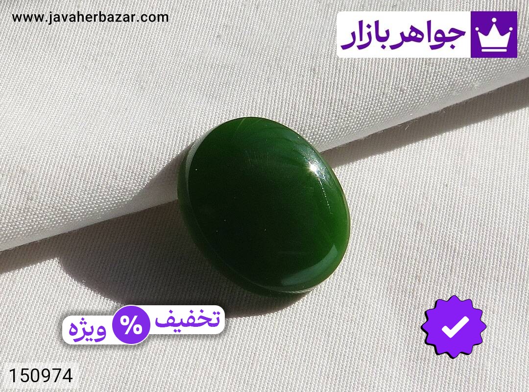 نگین یشم خوش رنگ