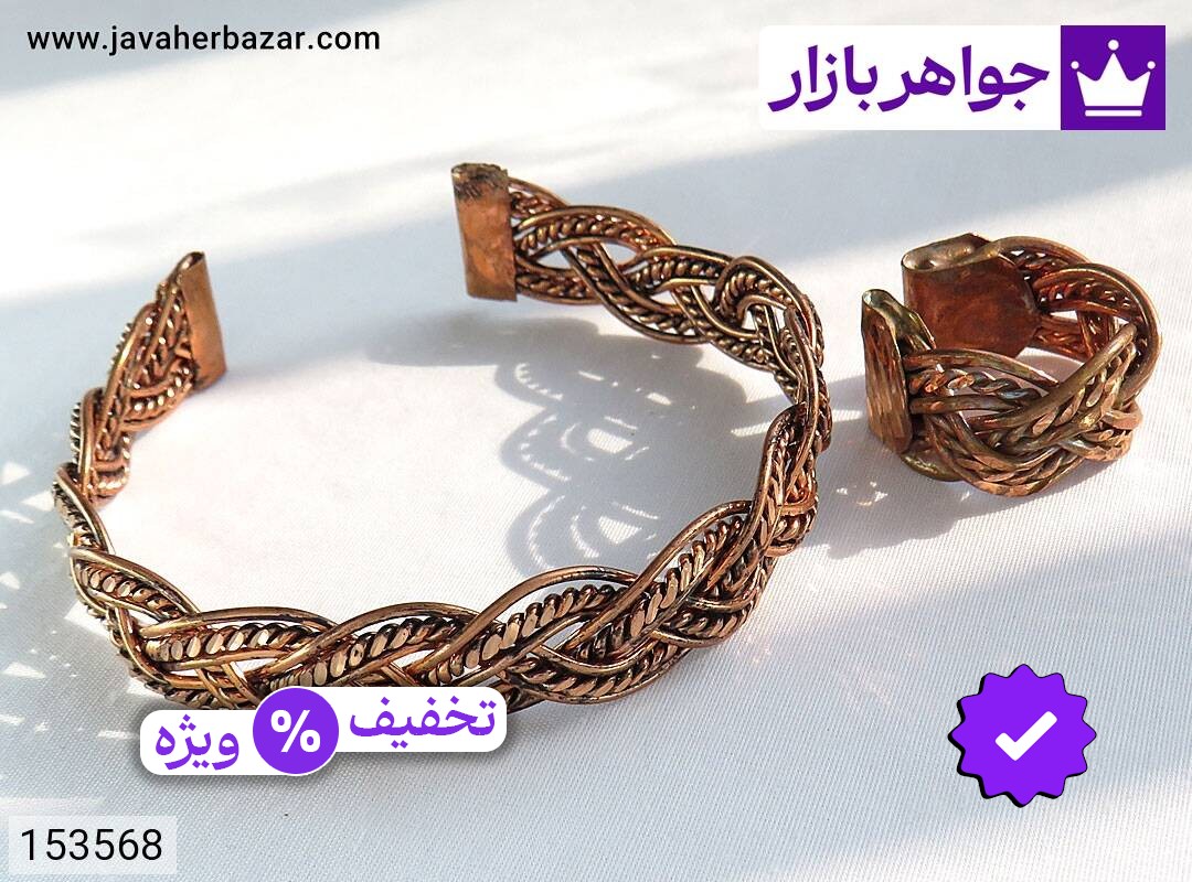 سرویس مس دستبند انگشتر طرح بافت زنانه فری سایز