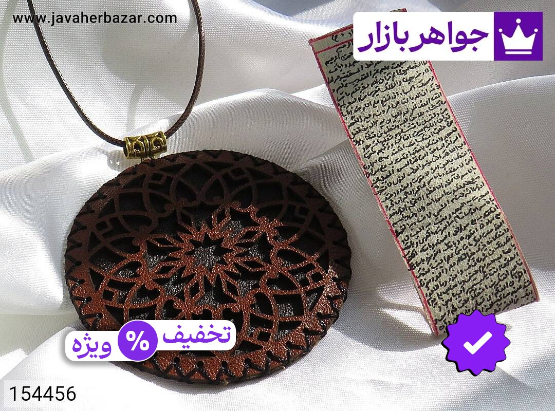 کیف چرم طبیعی به همراه حرز امام جواد