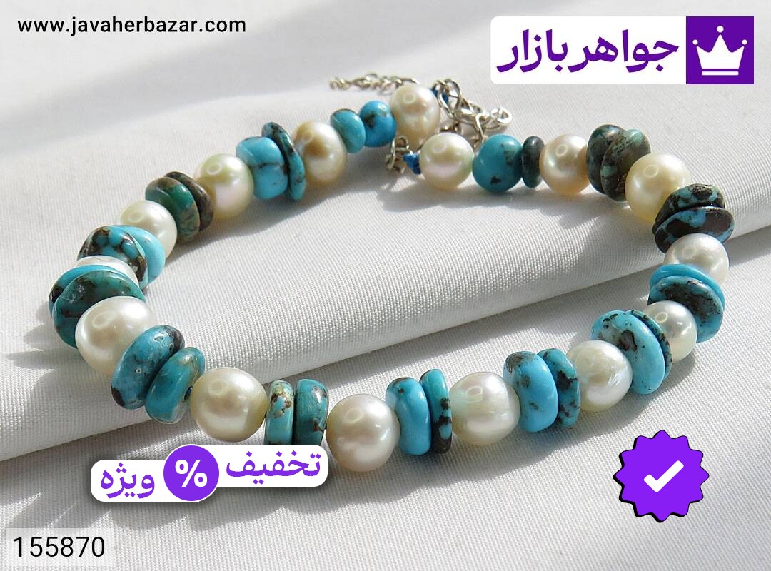 دستبند فیروزه نیشابوری و مروارید طرح زندگی زنانه