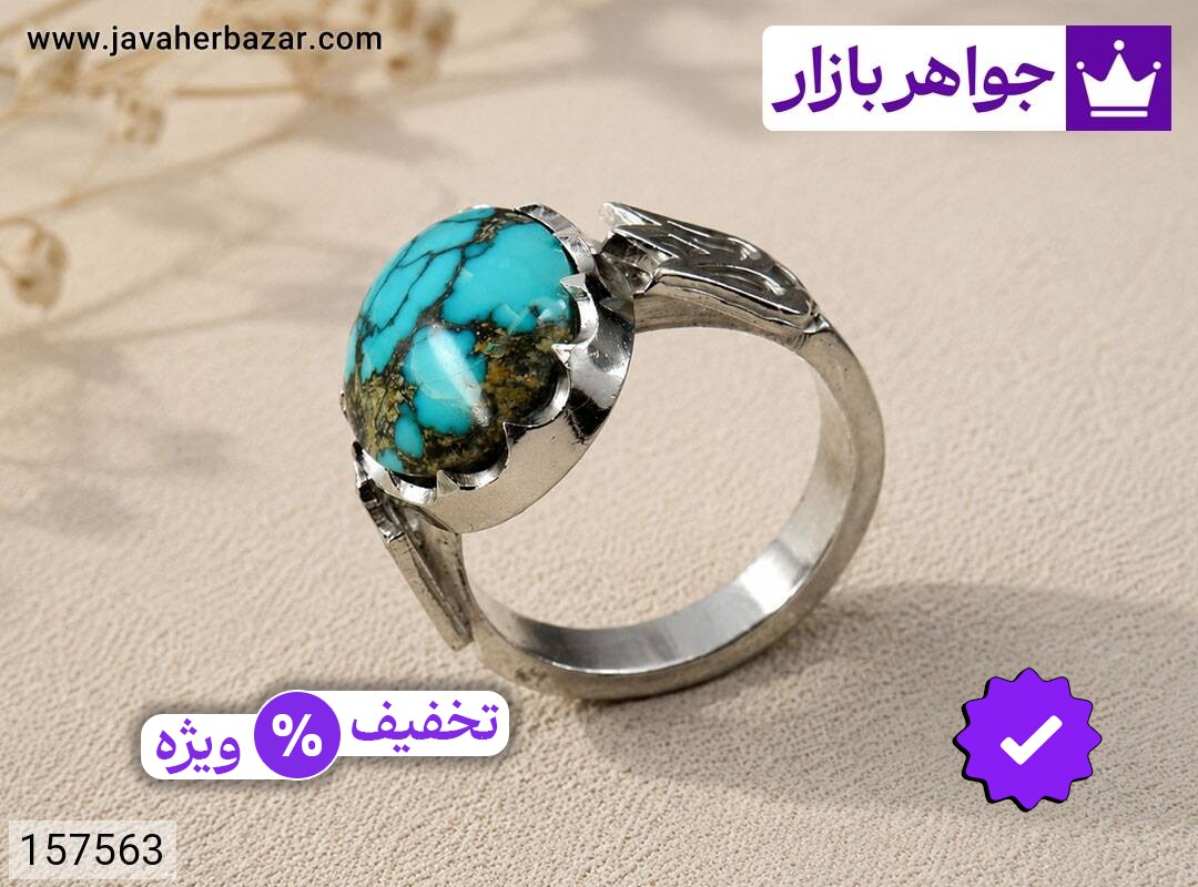 انگشتر نقره فیروزه نیشابوری فاخر مردانه دست ساز