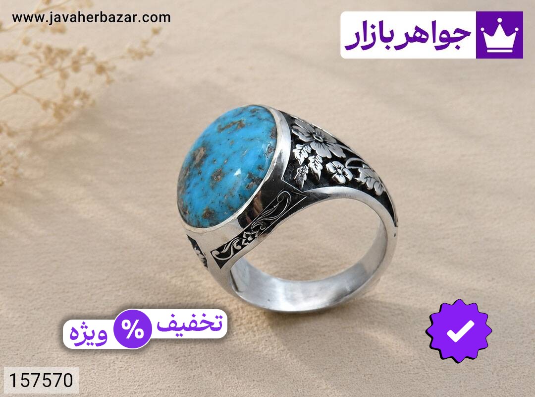 انگشتر نقره فیروزه نیشابوری فاخر مردانه دست ساز