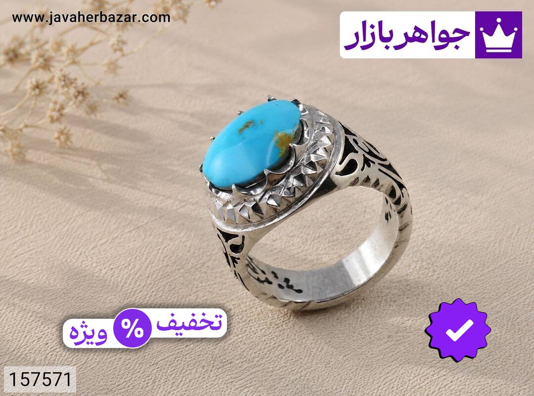 انگشتر نقره فیروزه نیشابوری بینظیر مردانه دست ساز