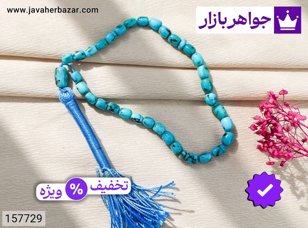 تسبیح فیروزه نیشابوری 33 دانه 4 میل خوش دست رنگ تقویت شده