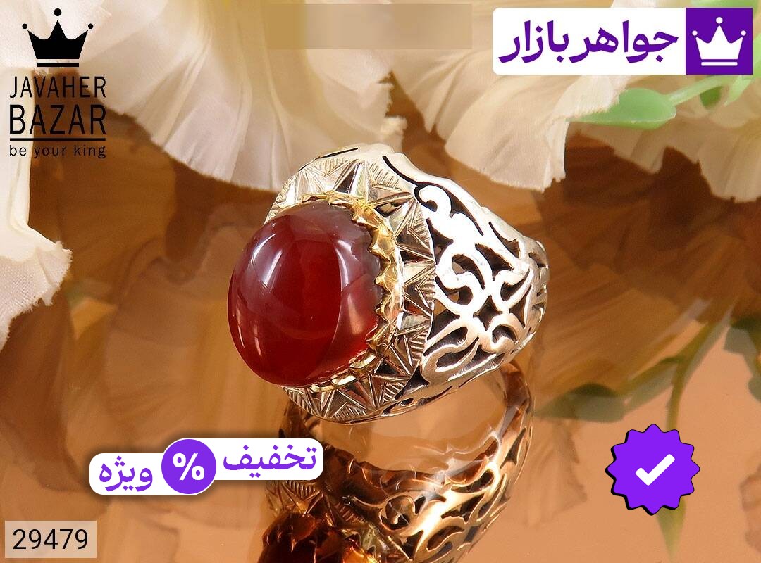 انگشتر نقره برنج عقیق یمنی قرمز سلطنتی مردانه دست ساز