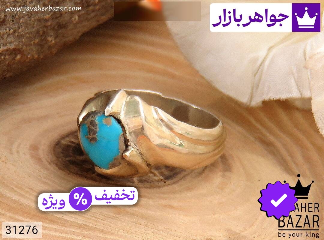 انگشتر نقره فیروزه نیشابوری مرغوب مردانه دست ساز