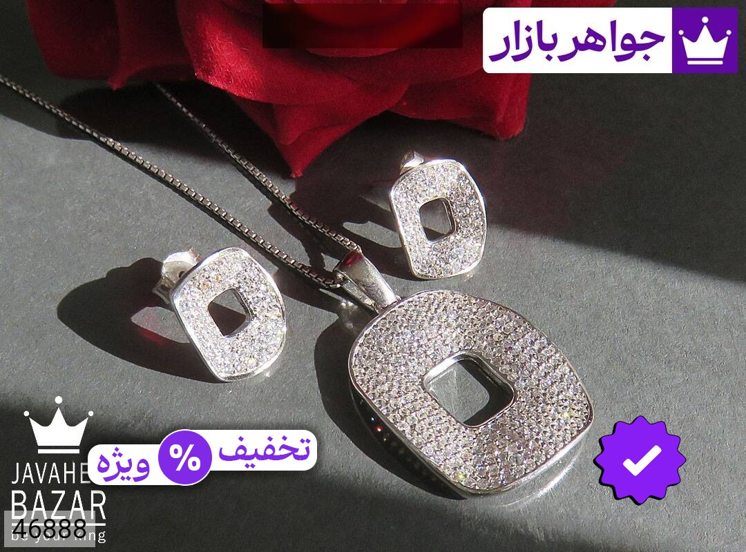 سرویس نقره طرح یلدا زنانه