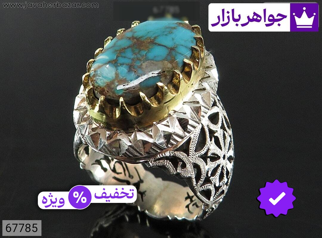 انگشتر نقره برنج فیروزه نیشابوری شبکه کاری مردانه دست ساز