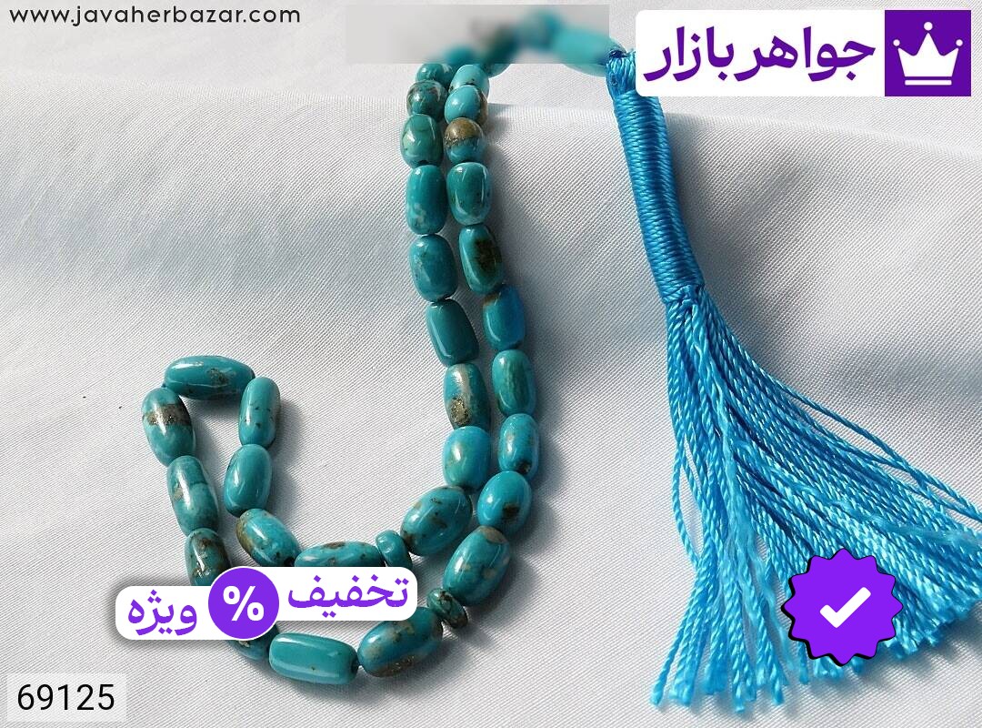 تسبیح فیروزه کرمانی 33 دانه رنگ شده