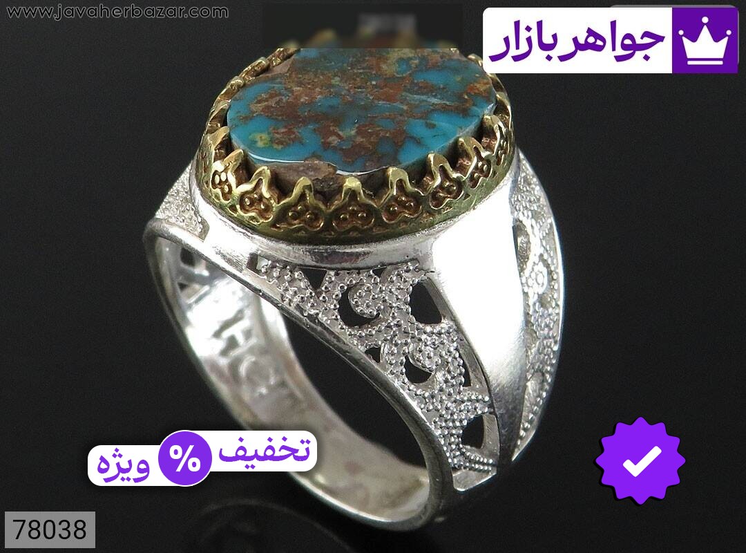انگشتر نقره فیروزه نیشابوری مردانه تاج برنجی