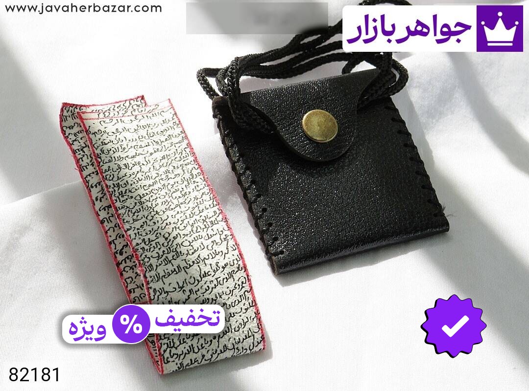 جادعایی کیف چرم طبیعی همراه با حرز امام جواد بر پوست آهو