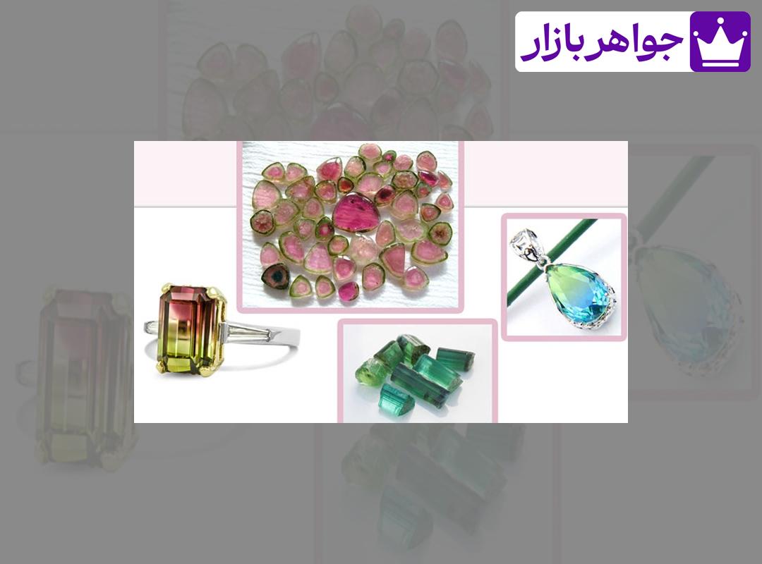 نگین تورمالین و انواع آن نگین تورمالین دارای طیف رنگی خیره کننده ای میباشد که سرشار از خواص مثبت هستند.
