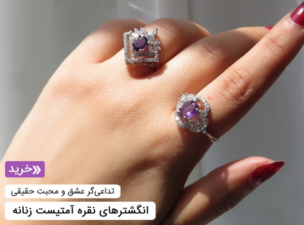 انگشتر آمتیست زنانه