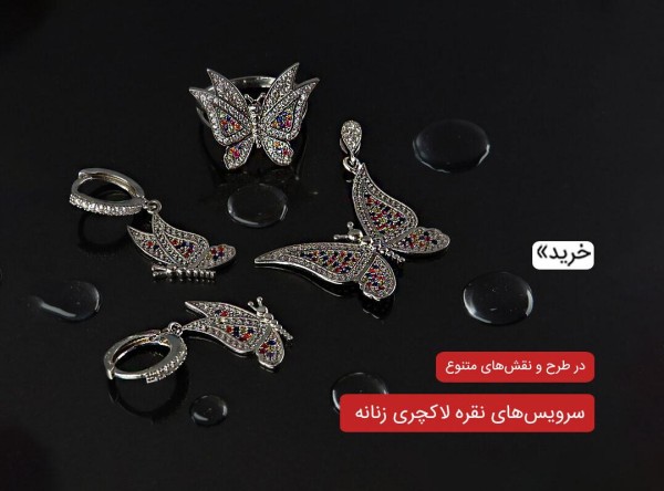 سرویس زنانه