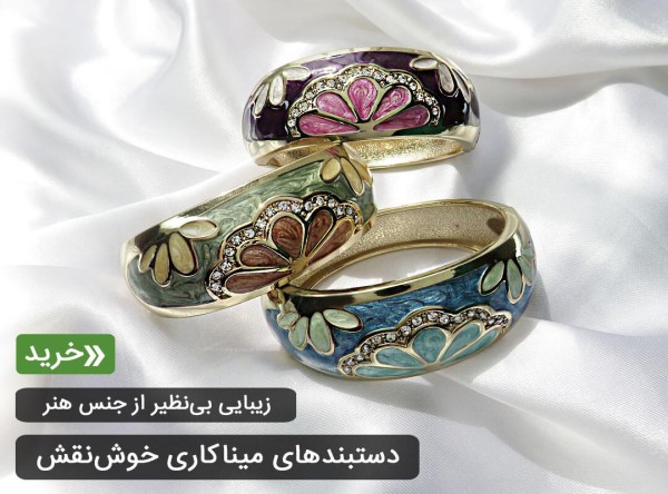 دستبند زنانه