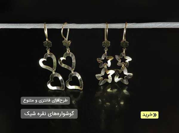 گوشواره
