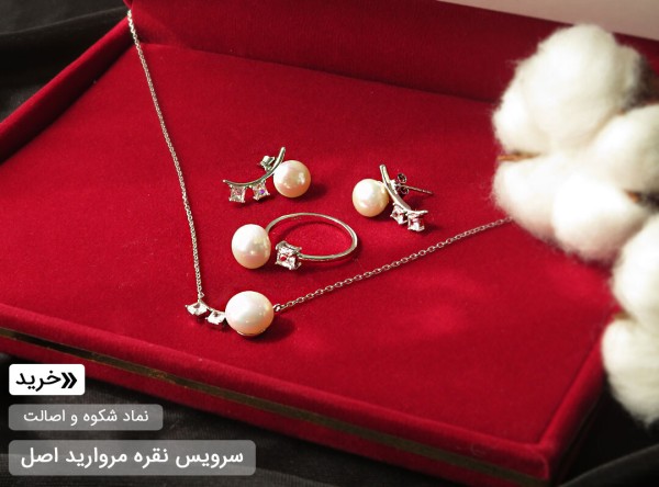 سرویس مروارید