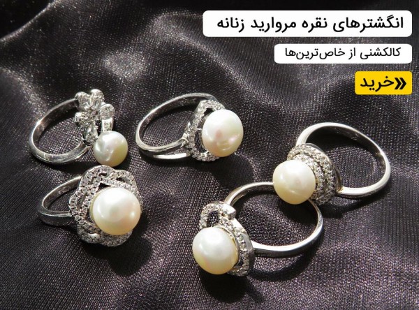انگشتر مروارید زنانه