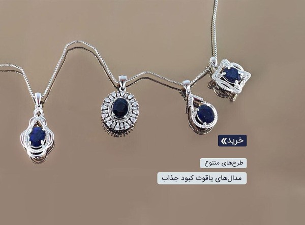 مدال یاقوت آبی