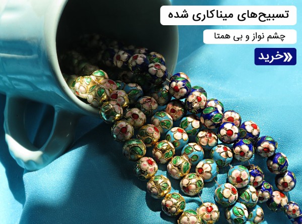 تسبیح