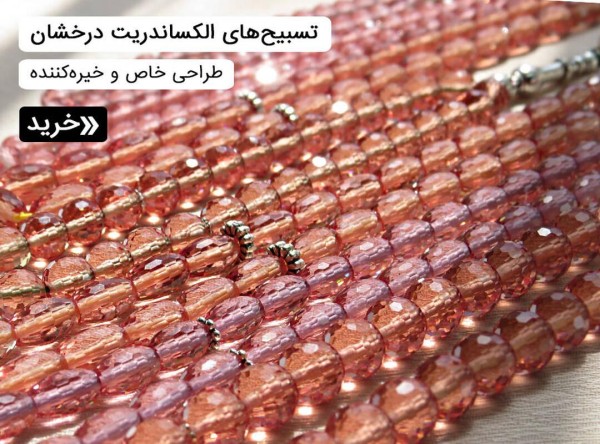 تسبیح الکساندریت (زولتانایت)