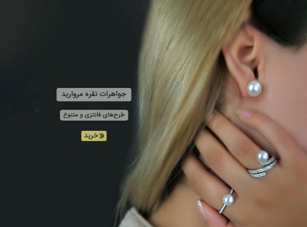 مروارید