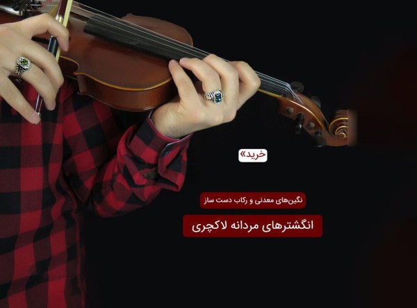 انگشتر لاکچری فاخر لوکس مردانه