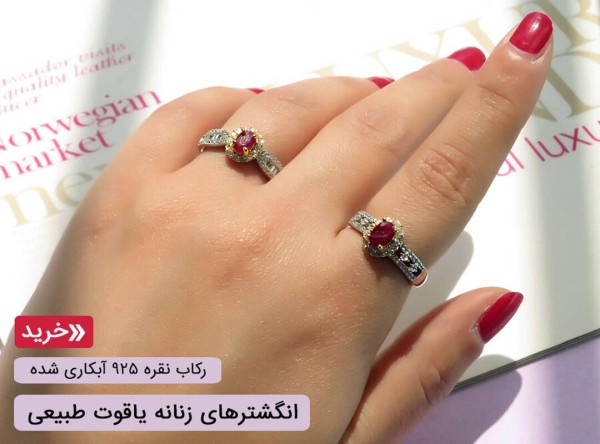 انگشتر یاقوت زنانه