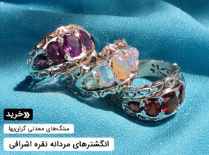 انگشتر مردانه