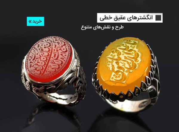 انگشتر حکاکی خطی مذهبی