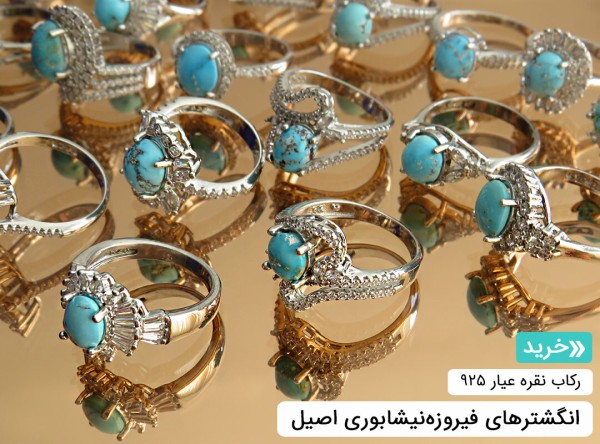 انگشتر فیروزه