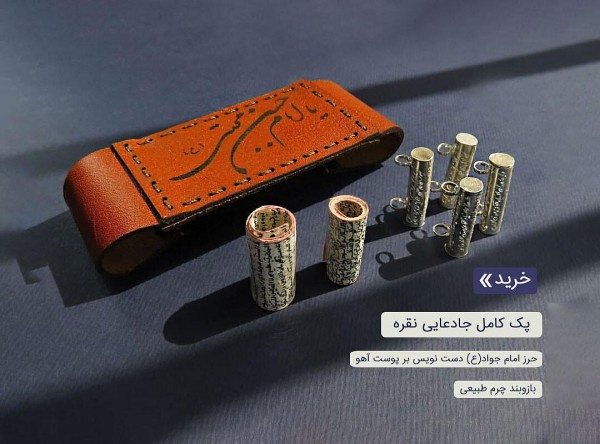حرز امام جواد