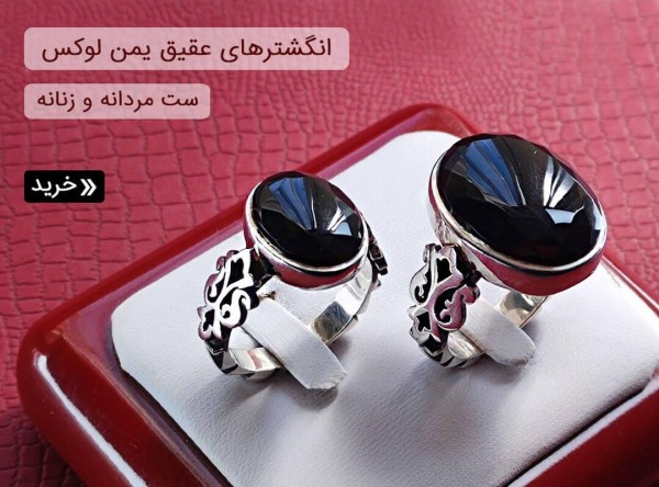 انگشتر عقیق یمنی