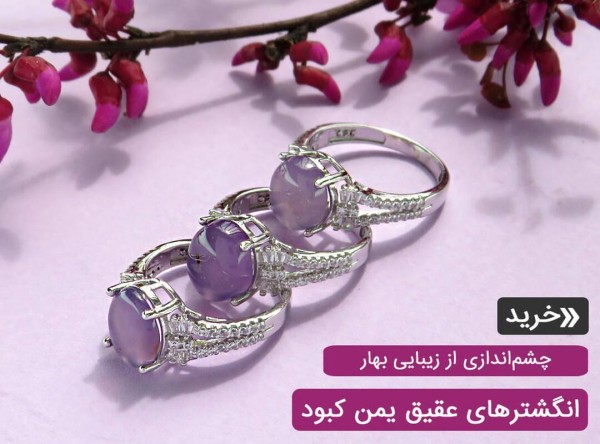 انگشتر عقیق کبود زنانه