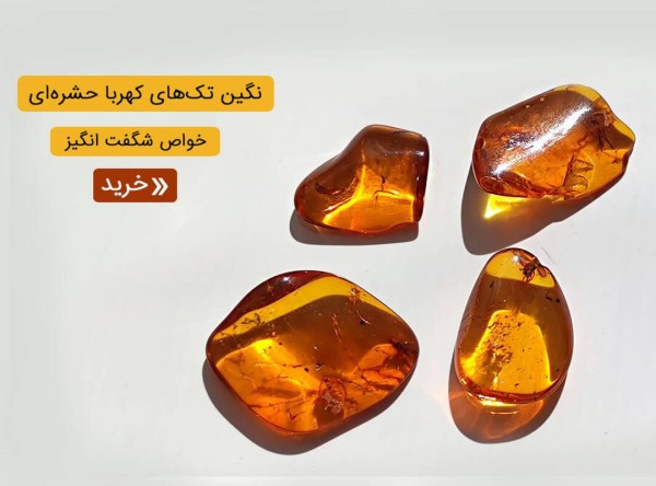 نگین کهربا
