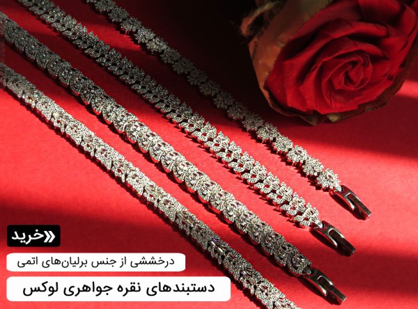 دستبند نقره زنانه