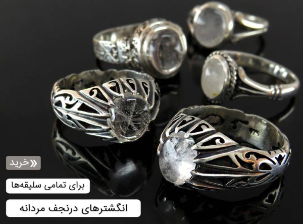 انگشتر در نجف مردانه