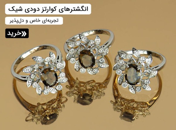 انگشتر کوارتز زرد زنانه