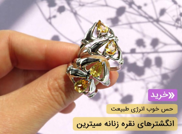 انگشتر سیترین زنانه