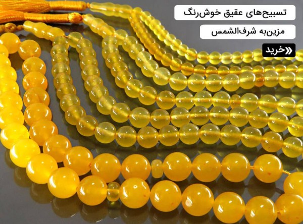 تسبیح شرف الشمس