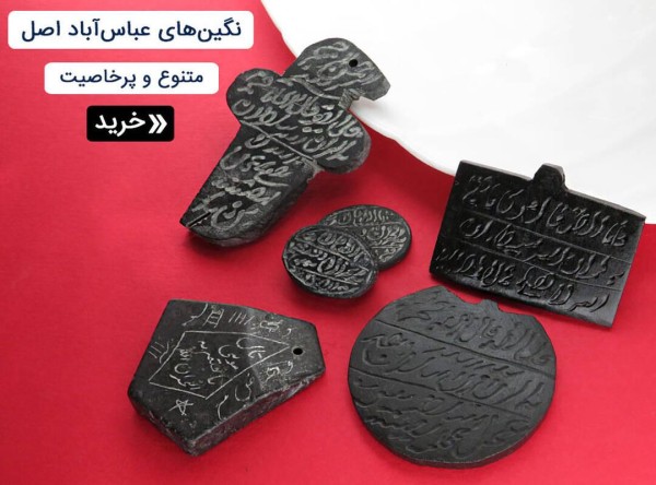 نگین عباس آباد