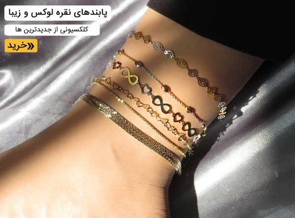 پابند نقره