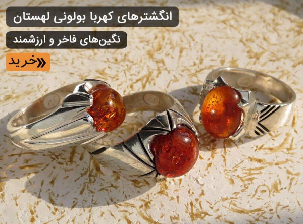 انگشتر کهربا مردانه
