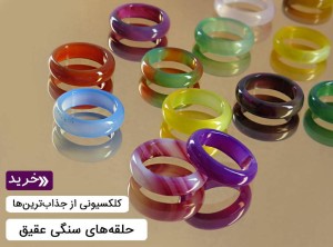 انگشتر سنگی