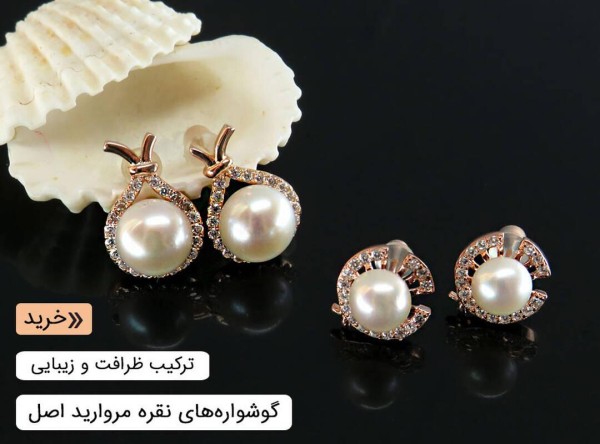 گوشواره مروارید