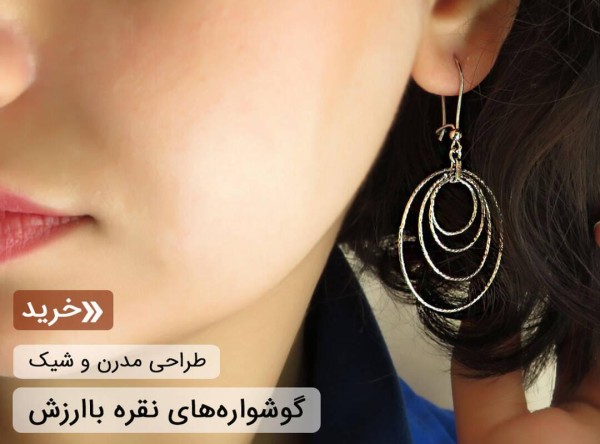 گوشواره نقره
