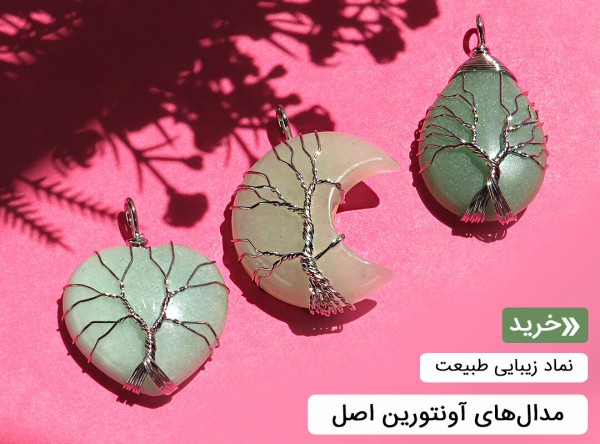 مدال آونتورین
