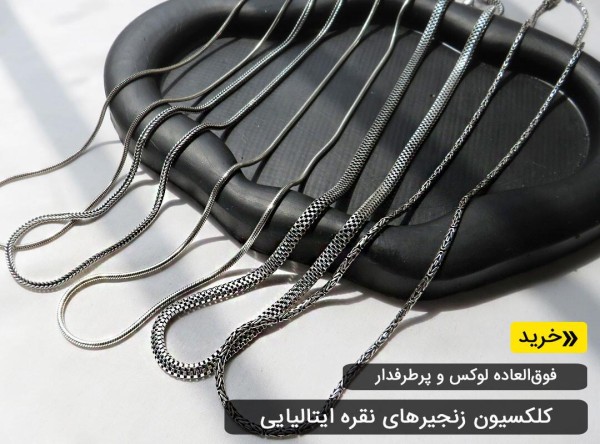 زنجیر نقره مردانه